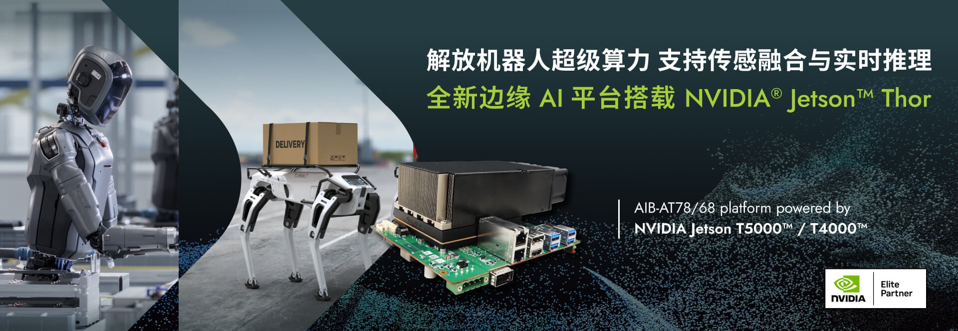 解放机器人超级算力  支持传感融合与实时推理