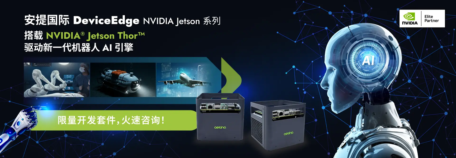 Aetina DeviceEdge Jetson Thor